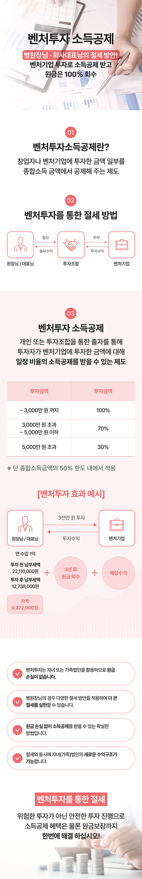 벤처투자소득공제